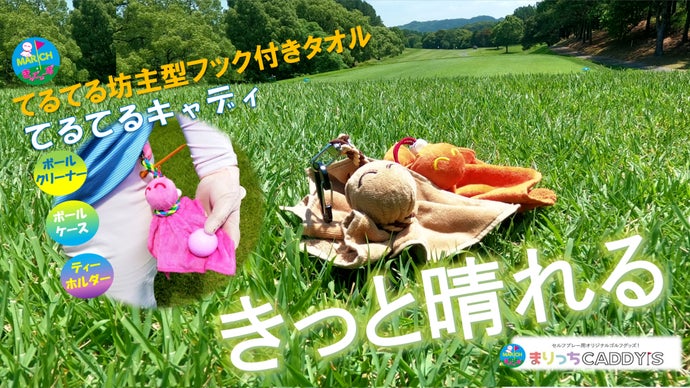 ゴルフのティーを刺せる新感覚のヘアゴムとテルテル坊主型フック付き