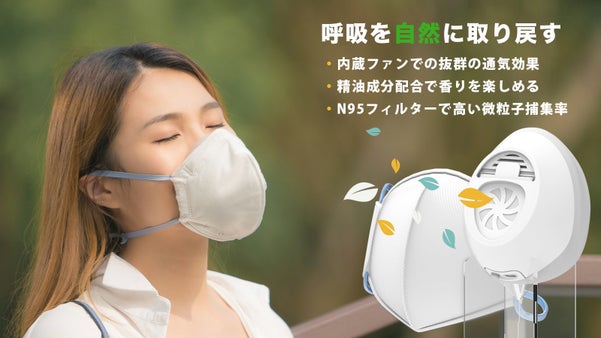 緊張から自然に取り戻す。より快適になって再登場【リフレッシュマスク】