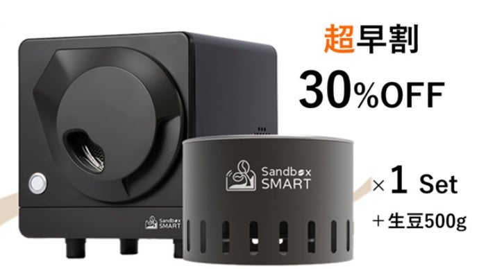 スマホでタップするだけ自家焙煎！SANDBOX SMART コーヒーロースター