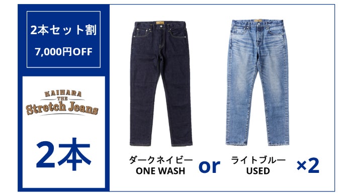カイハラ発！24時間いつでもカッコよく快適に穿くことを追求した