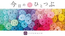 今日のひとつぶ　あなたに寄り添うお守りのようなアクセサリー　金沢の水引 自遊花人