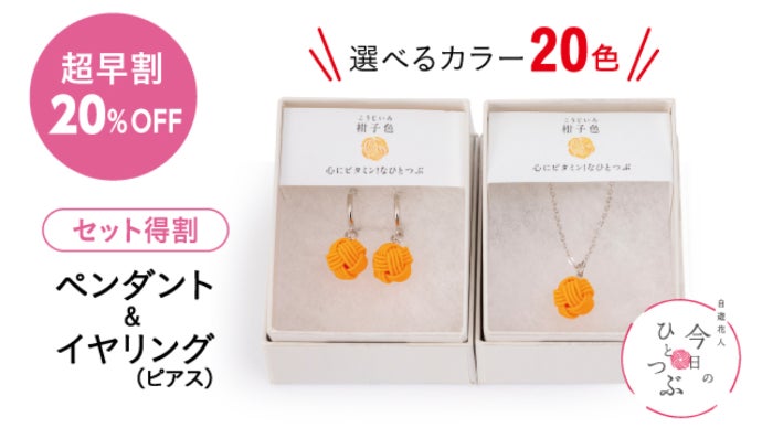 今日のひとつぶ あなたに寄り添うお守りのようなアクセサリー 金沢の