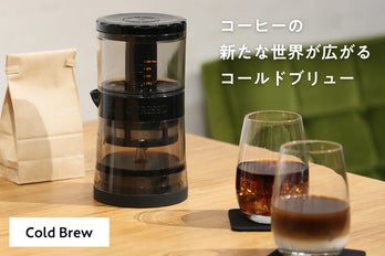 4分でコールドブリュー！ワールドバリスタチャンピオンも認めた 
