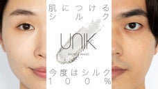 【大好評第2弾】シルク100%で、綺麗な肌を叶える。| UNIKフェイスパウダー