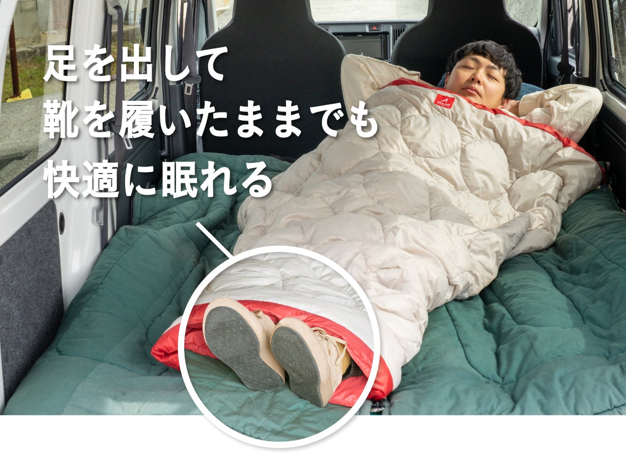 Makuake｜眠りのプロが提案する寝袋。超軽量・超保温、簡単洗濯・簡単