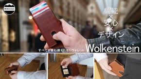 あなたの大切な情報も守る、ドイツ生まれのミニウォレットWolkenstein