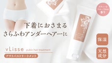 たった３秒？洗い流さないアンダーヘア専用トリートメントでサラフワに　vlisse