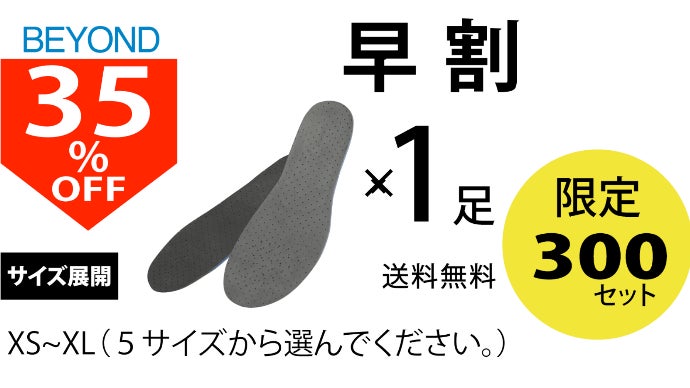 立方骨を支える新設計と抜群の衝撃吸収で、姿勢がシュッ！となる