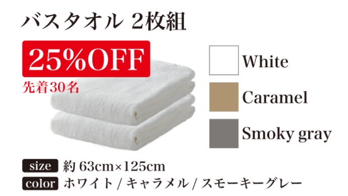 洗うたびにふんわり・ふっくら。包まれる幸せがどんどん増える【ふわ