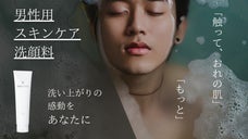 【男性必見！】贅沢高保湿な洗顔料で、肌への投資を始めませんか
