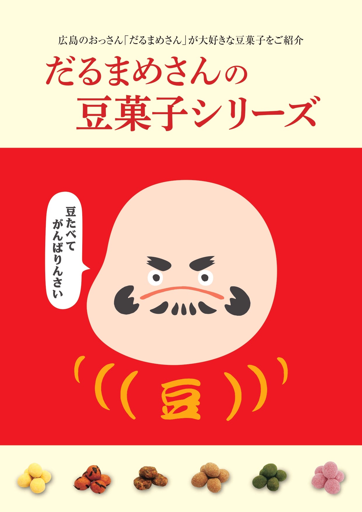 徳永製菓 だるまめさん 牡蠣しょうゆ豆 1箱 70g×20袋 おつまみ 豆菓子 徳永製菓 だるまめさん 牡蠣しょうゆ豆 1箱 70g×20袋 おつまみ 豆菓子