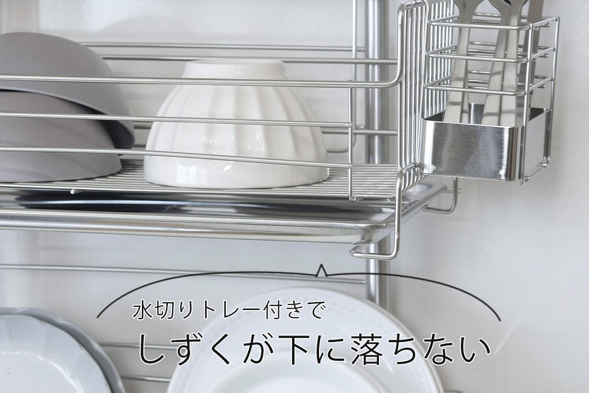 取り付け簡単！たっぷり収納できるつっぱり式の水切りラック｜マクアケ
