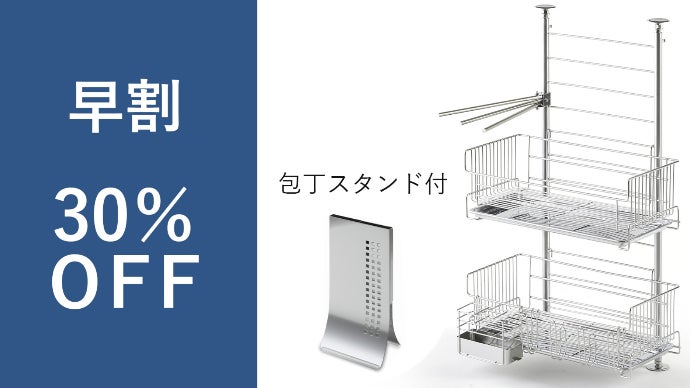 取り付け簡単！たっぷり収納できるつっぱり式の水切りラック｜マクアケ