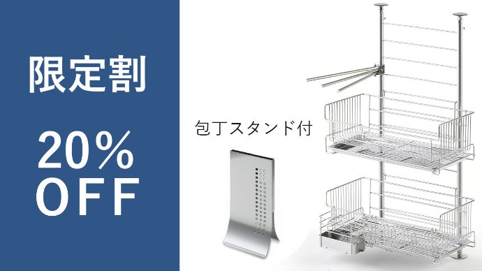 取り付け簡単！たっぷり収納できるつっぱり式の水切りラック｜マクアケ