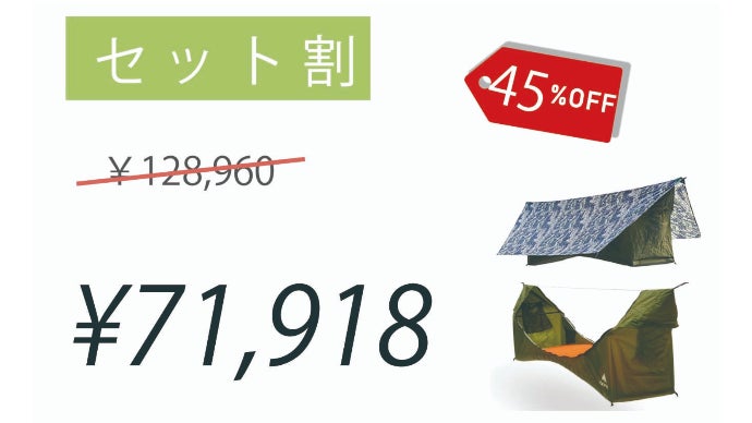 キャンプ2.0 業界に革命を起こした完全フルフラット式ハンモックの新作
