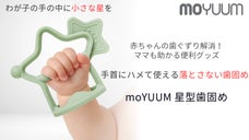 わが子の手の中に小さな星を！手首にはめて使う★落とさない歯固め