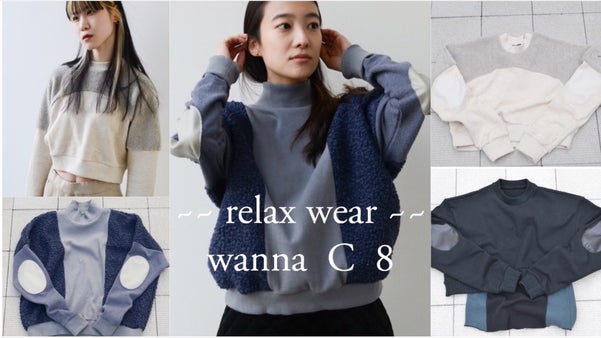 【服好きへ届ける】外でも着れるルームウェア。着心地×デザイン【３つのプラン】