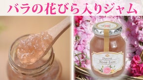 「バラの女王」ダマスクローズの花びらを使ったオリジナル薔薇ジャム