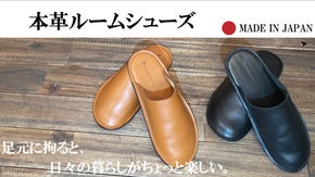 優雅で至福なひと時のパートナーに【本革ルームシューズ】