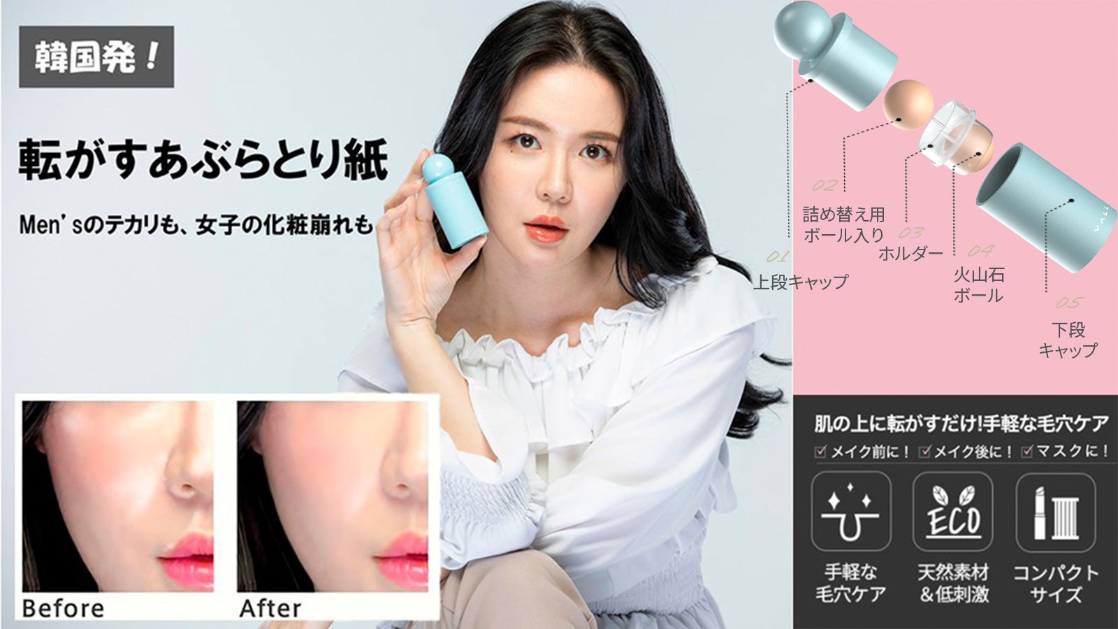 火山石の力でオイルレス！韓国ビューティーグッズ【Vall】で毛穴ケア