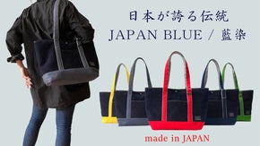 持ち手が調節できるトートバッグ　＜伝統の武州正藍染 &times; カラー帆布＞