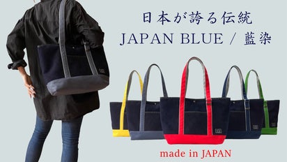 持ち手が調節できるトートバッグ ＜伝統の武州正藍染 × カラー帆布