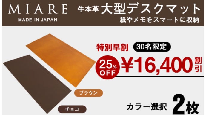 紙やメモをスマートに収納 一枚の牛本革で創る 日本製大型デスクマット