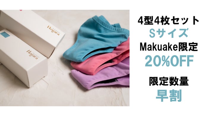 Hogaraでいつも自分らしく。働く女性が作ったオーガニック吸水ショーツ