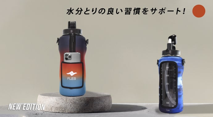 一日水分摂取２Lにチャレンジ！専用アプリでお水飲む時間をプッシュ。FLESボトル