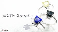 ねこ飼いませんか！カラーストーンで「ねこ」ジュエリー作りました。