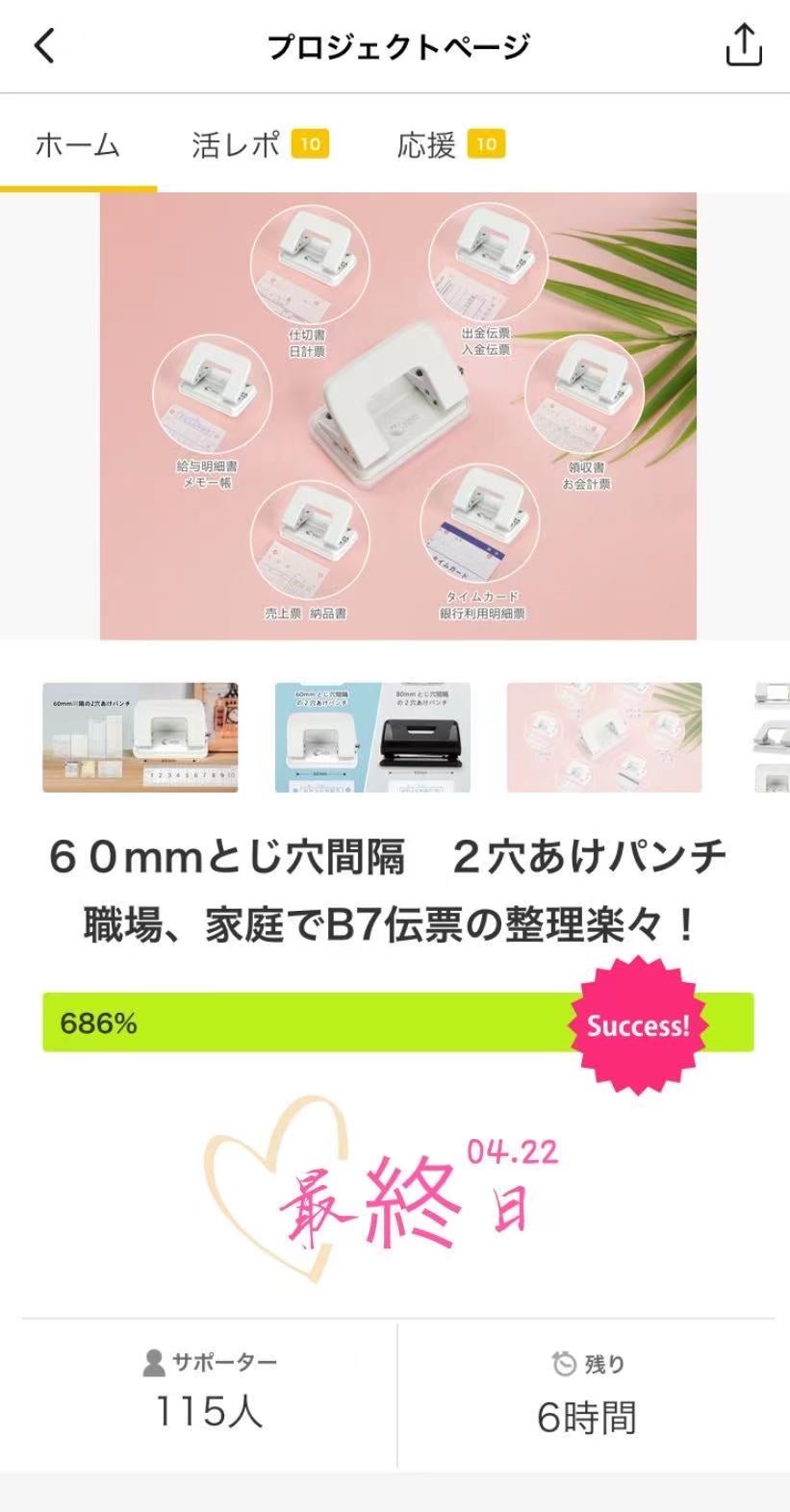 Makuake｜60mmとじ穴間隔 2穴あけパンチ 職場、家庭でB7伝票の