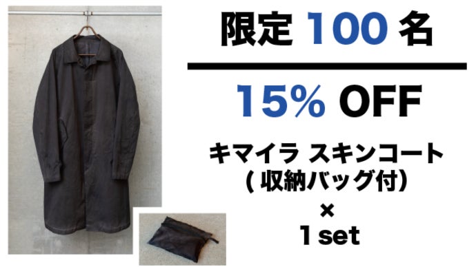 薄さ0.3mmで冬も暖かい。東レグループ開発の希少素材「キマイラスキン