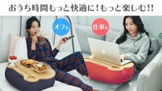 リモートワークも寛ぎ時間も使える！デスクになる多機能クッション【ヒーリングベア】
