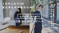 そのまま寝たい着心地なのにキレイめルームウェア　織物産地発３重ガーゼのワンピース