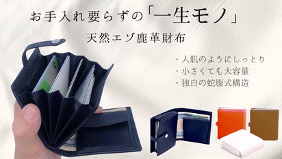 レザーのカシミア 天然エゾ鹿革の小さなお財布。エイジングと大容量を