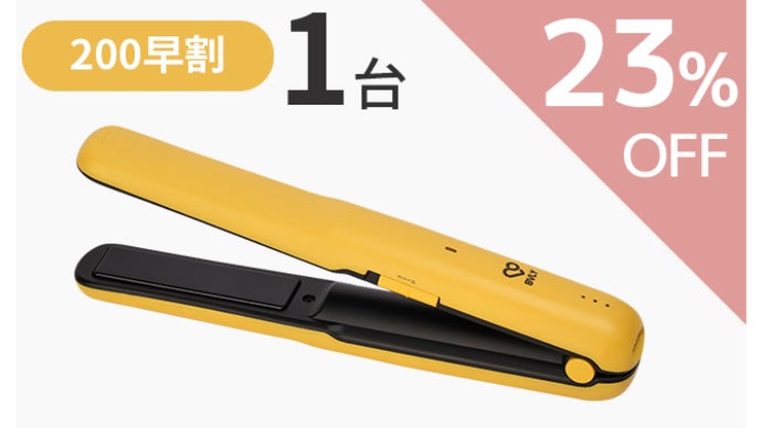 可愛く持ち運べるコードレスヘアアイロン！シリコンキャップ付きで安全