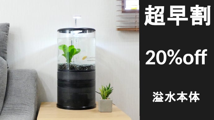 オーバーフロー水槽 透明ガラス LED照明付き 説明文要参照 おうち時間を素敵に演出！小型円柱オーバーフロー水槽「溢水（いっすい