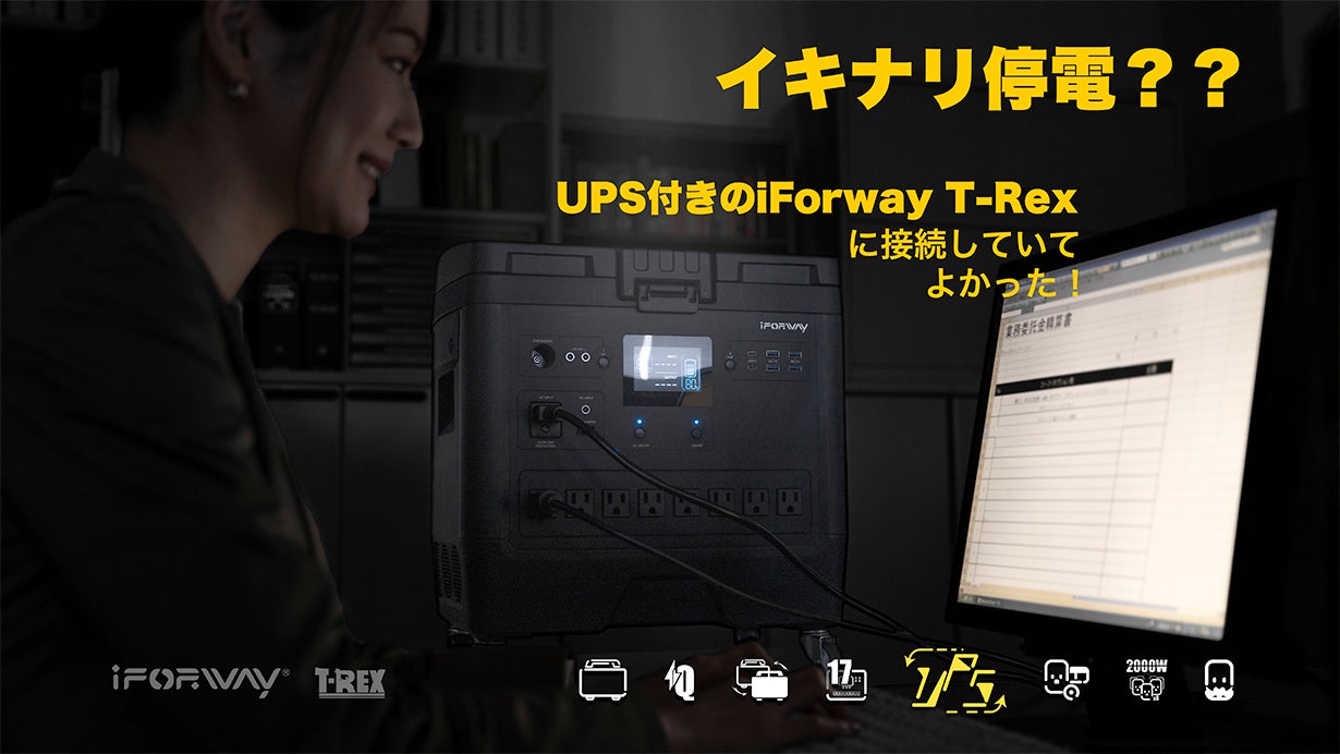 iForway ポータブル電源 T-Rex 1600Wh 大容量 楽天市場】iForway T-Rex【1600Whバッテリーパック付きセット