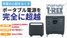 交換式電池・超速充電・超大容量｜パワーステーション iForway T-Rex