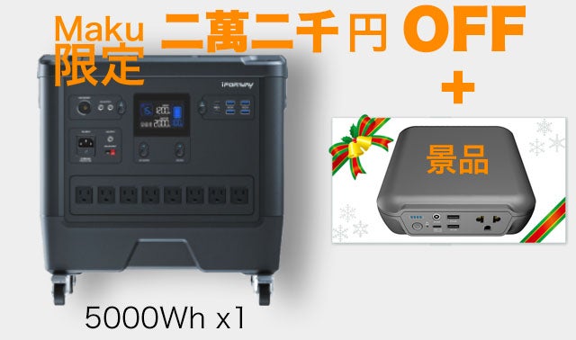 交換式電池・超速充電・超大容量｜パワーステーション iForway T-Rex 