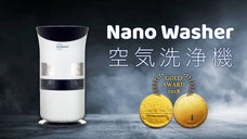 世界５カ国特許、水の力で空気中の浮遊物をナノサイズまで洗浄する『ナノウォッシュ』