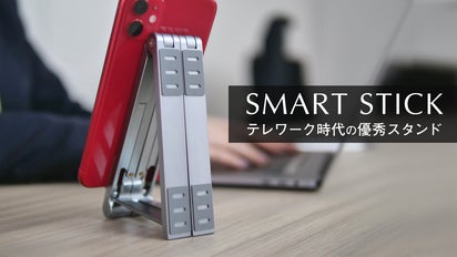 1秒変形スタンド。これ1台であなたの日常がもっと快適になるSMART