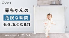 「はいはい」「たっち」覚えた赤ちゃんはとっても危険！ベビーゲート ノビフェンス