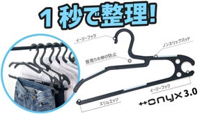 新生活応援！一秒掛けハンガーオニックスがアップグレード！「オニックス3.0」