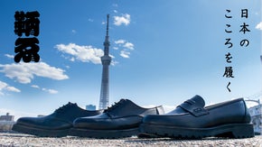 脱ぎ履き簡単！スニーカーのような履き心地の本格革靴。