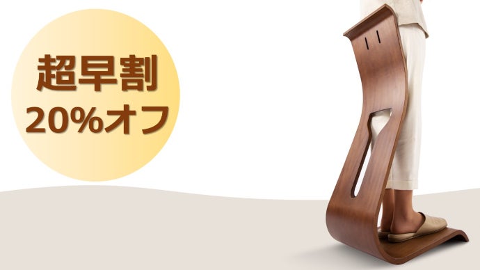もっとクリエイティブに！健康的に！立ちながら座るという新常識