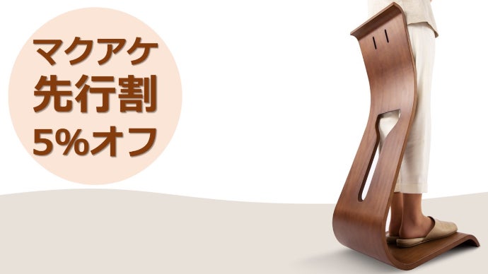 もっとクリエイティブに！健康的に！立ちながら座るという新常識