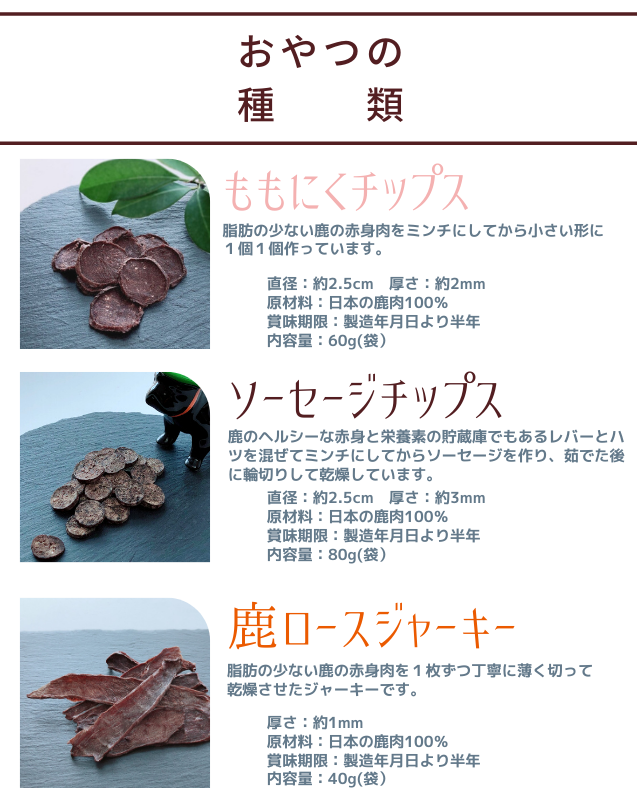 鹿肉専門店が考えた！犬猫ペットのトレーニングに便利な