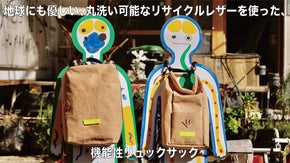 レザーなのに丸洗い可能。地球にも優しいリサイクル素材を使った機能性リュックサック