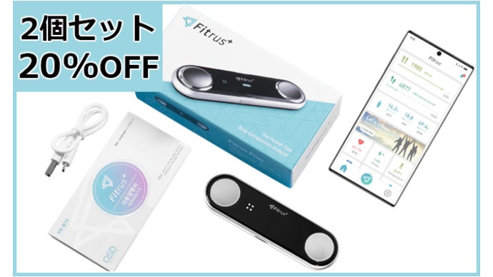 世界のアーリーアダプターが認めた運動計測定デバイス「FITRUS PLUS